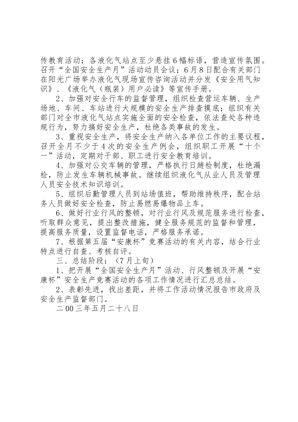 XX县区市政公用事业管理局_第2页