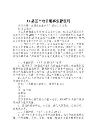 XX县区市政公用事业管理局