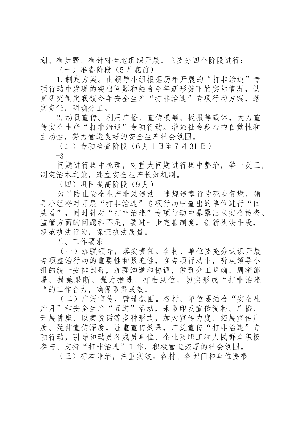 XX县区寺庄乡“打非治违”工作方案_第2页