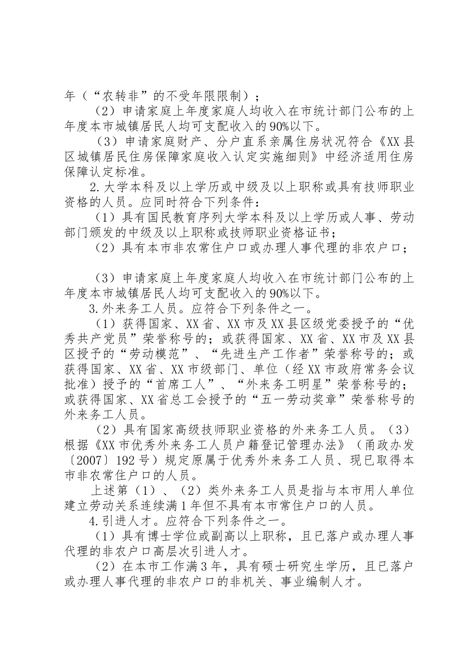 XX县区限价房申请书_第3页