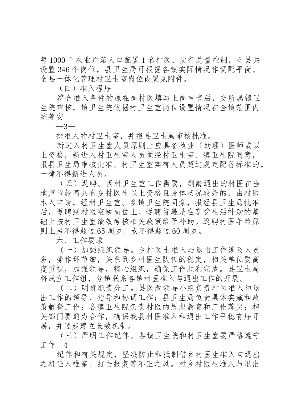XX县乡村医生退出与准入工作实施办法_第3页