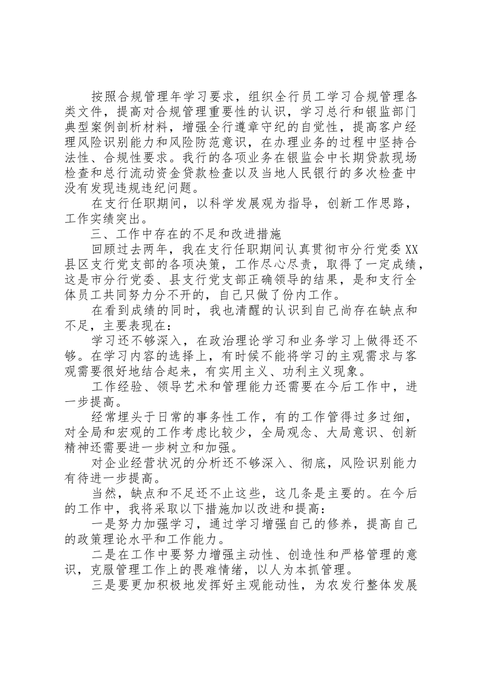 XX县支行行长述职报告_第3页