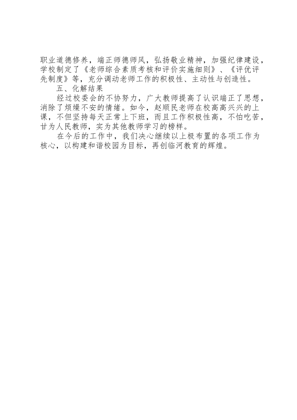 XX选举不稳定因素报告_1_第2页