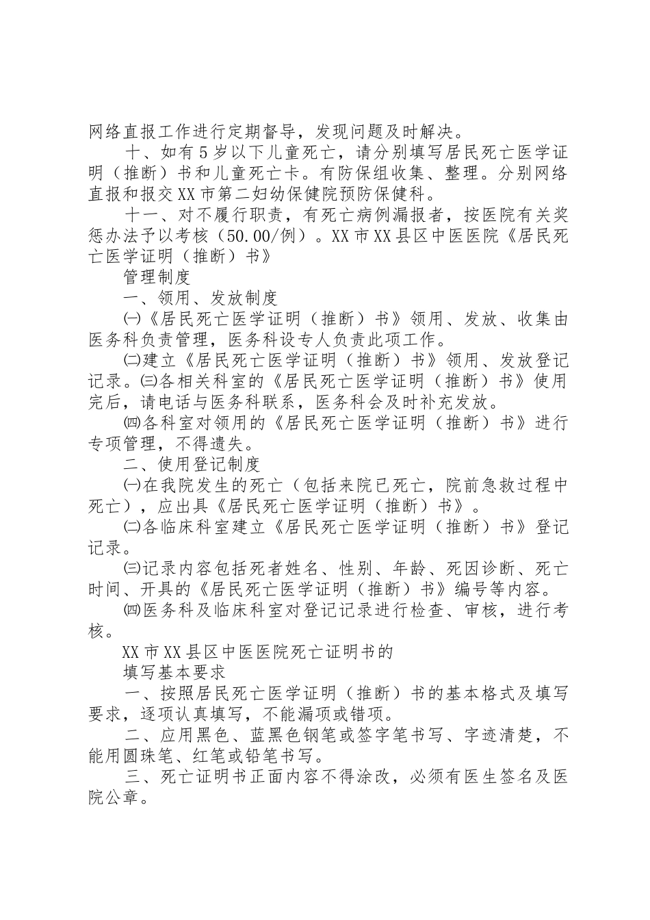 XX医院《居民死亡医学证明(推断)书》管理制度_第2页