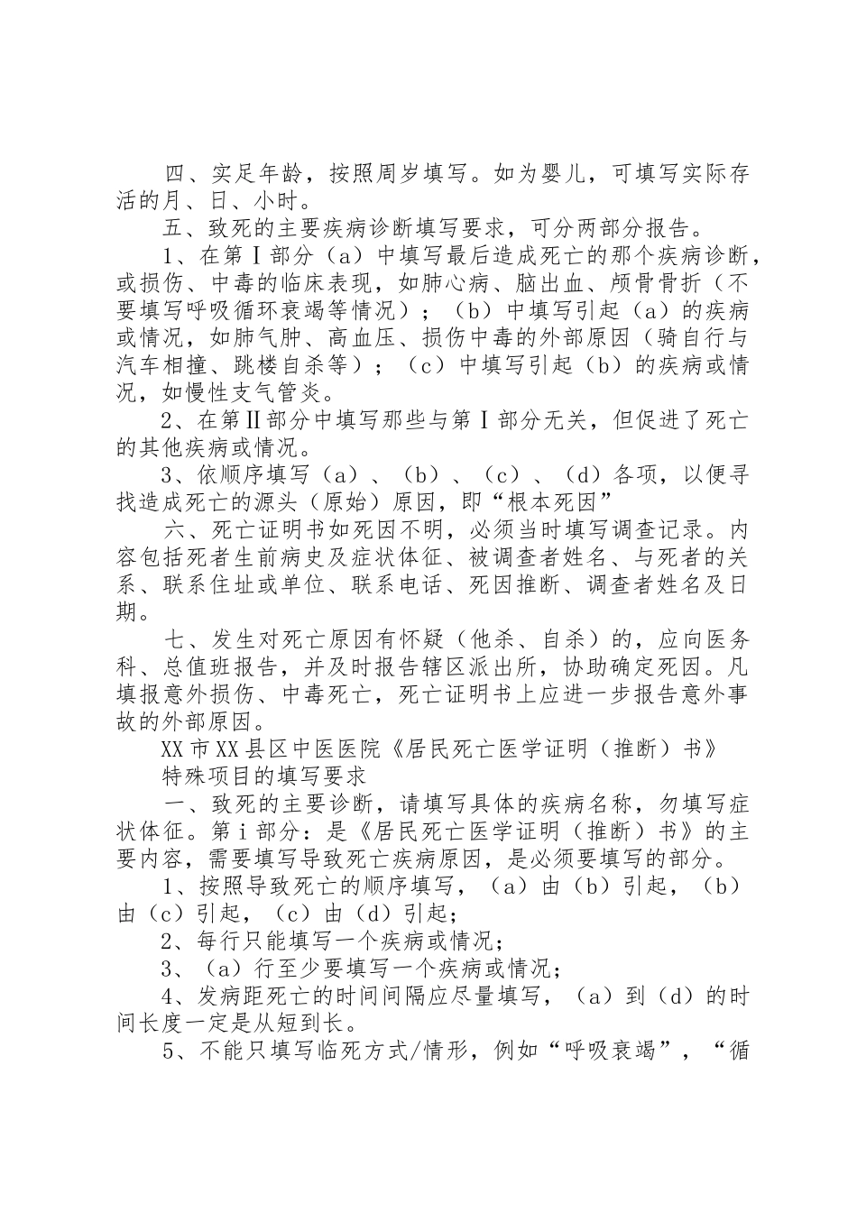 XX医院《居民死亡医学证明(推断)书》管理制度_第3页