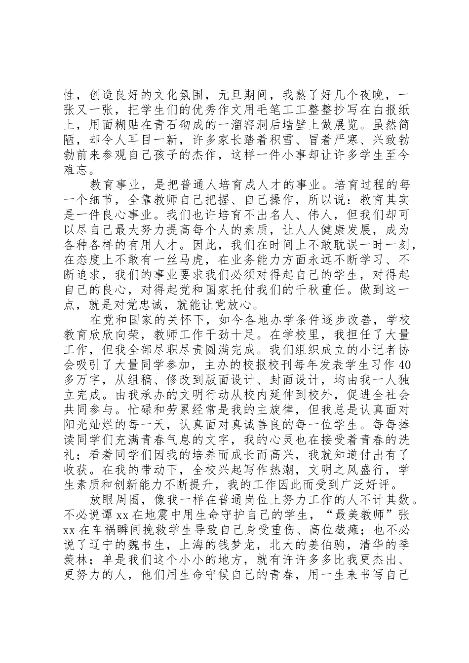 爱岗敬业演讲稿：用爱心书写青春做一个对党忠诚的人_第2页