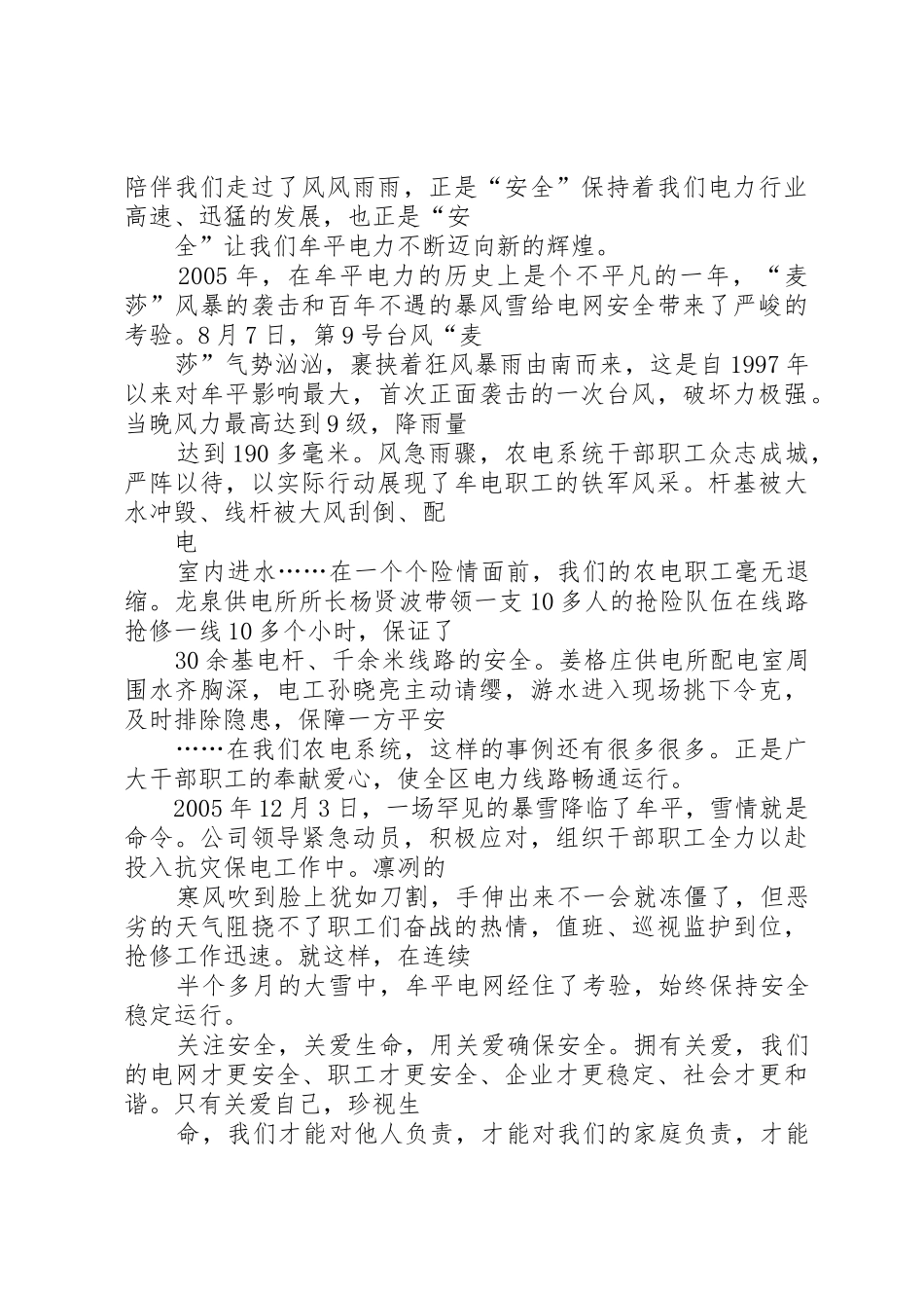 爱心平安演讲稿关爱生命,关注安全_第2页