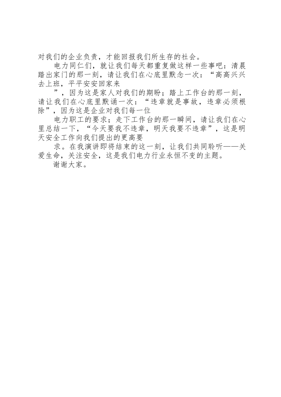 爱心平安演讲稿关爱生命,关注安全_第3页