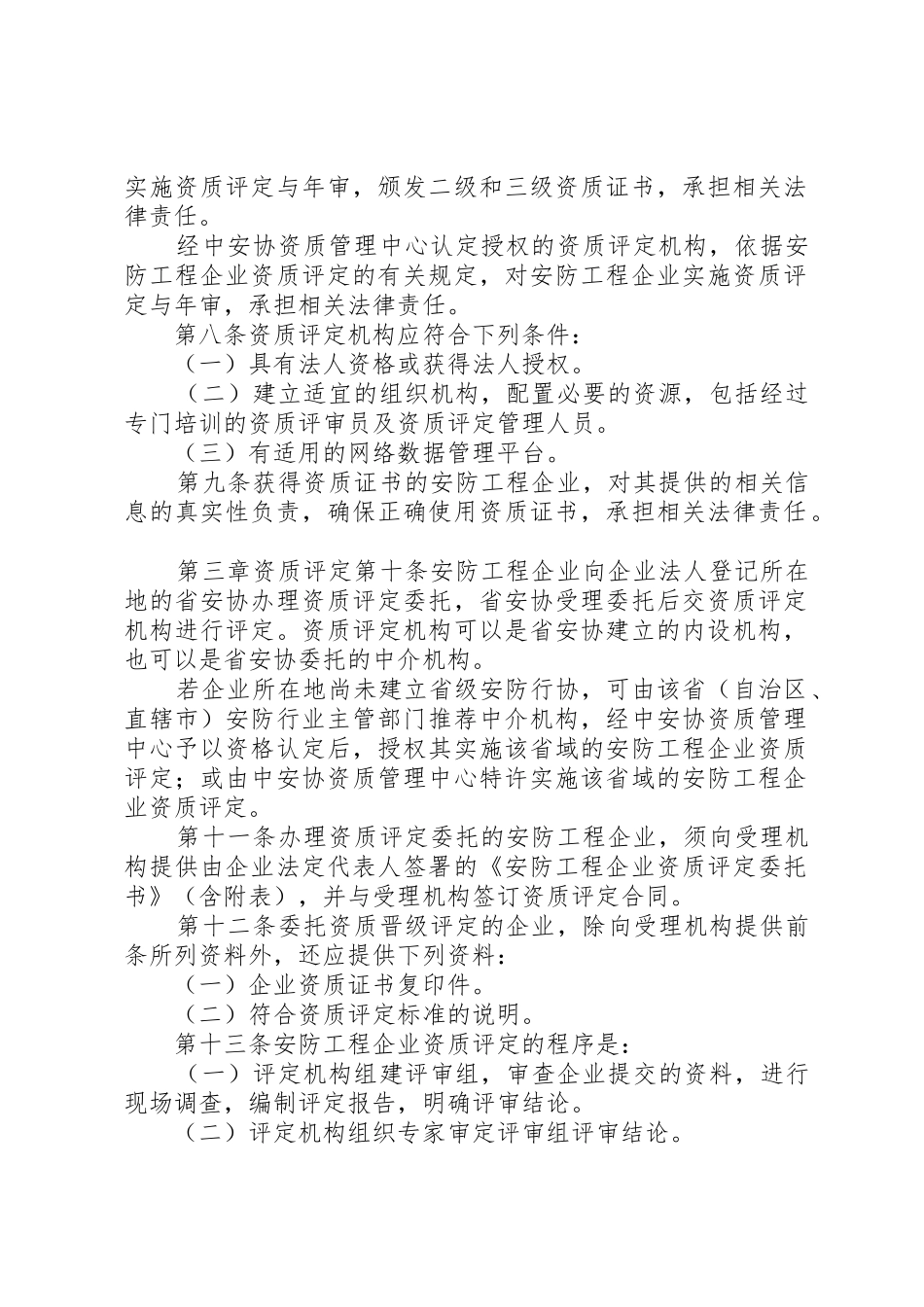 安防工程企业资质证书管理办法[最终定稿]_第2页