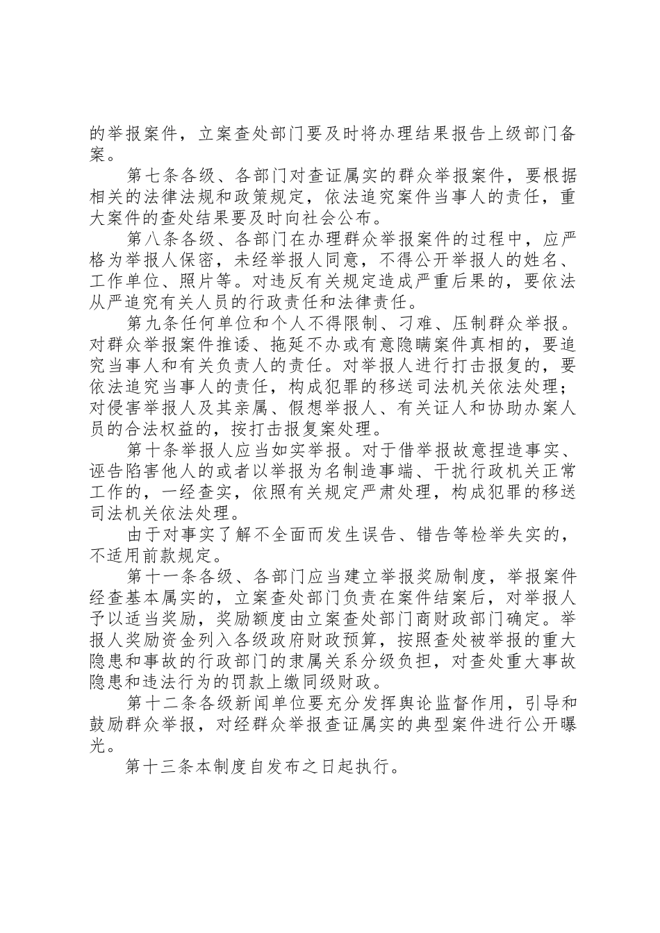 安全生产事故隐患报告制度和举报奖励制度_1_第2页