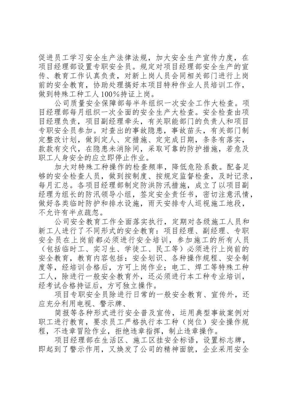 安全生产自我评价报告_1_第2页