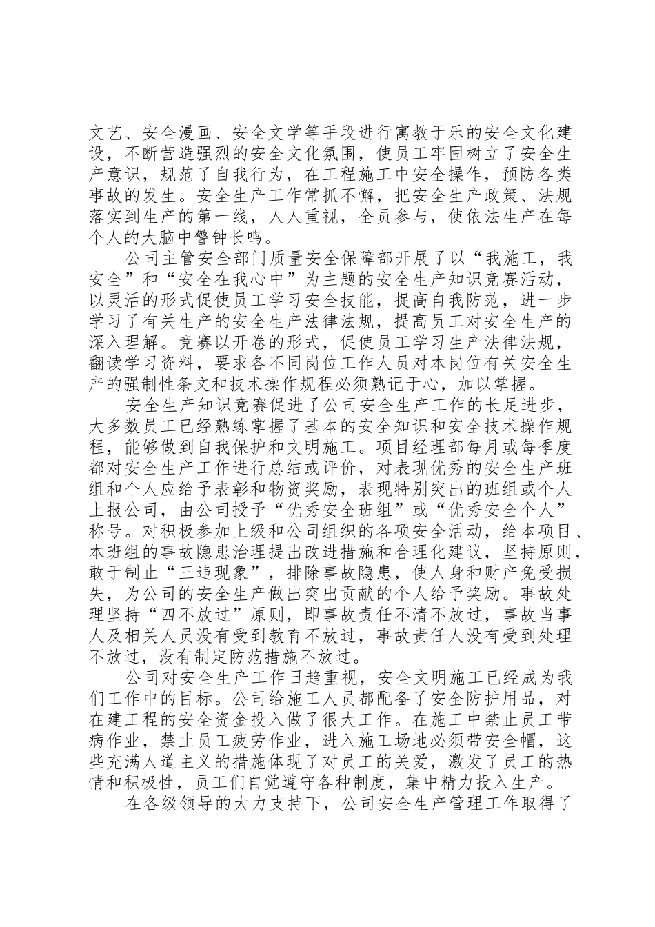 安全生产自我评价报告_1_第3页