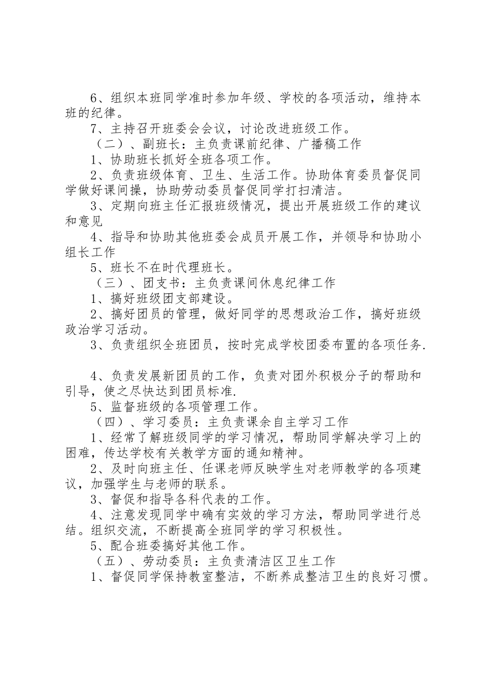 班委会工作与总结_第2页