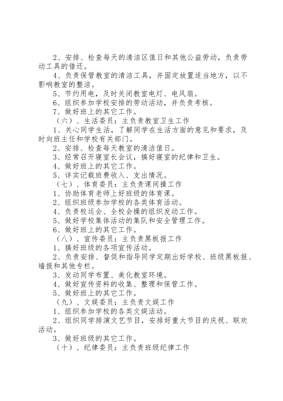 班委会工作与总结_第3页