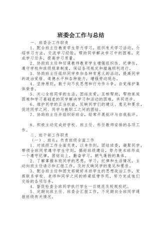 班委会工作与总结