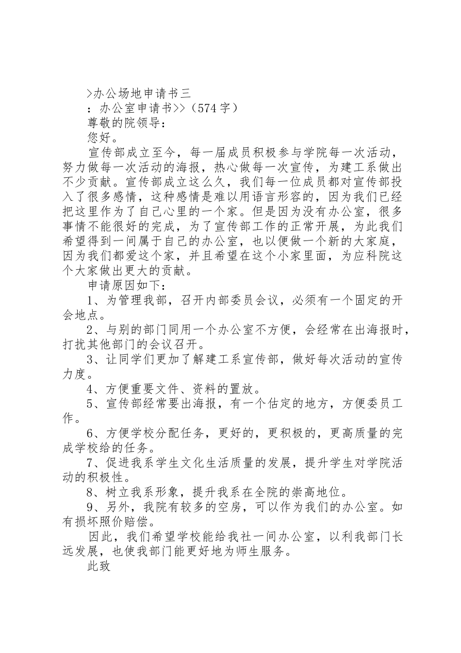 办公场地申请书_第2页