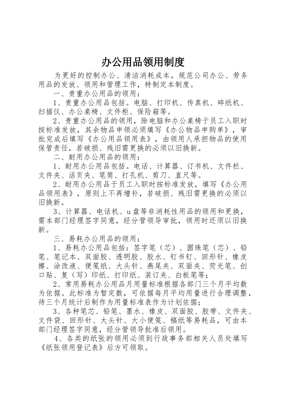 办公用品领用制度_1_第1页