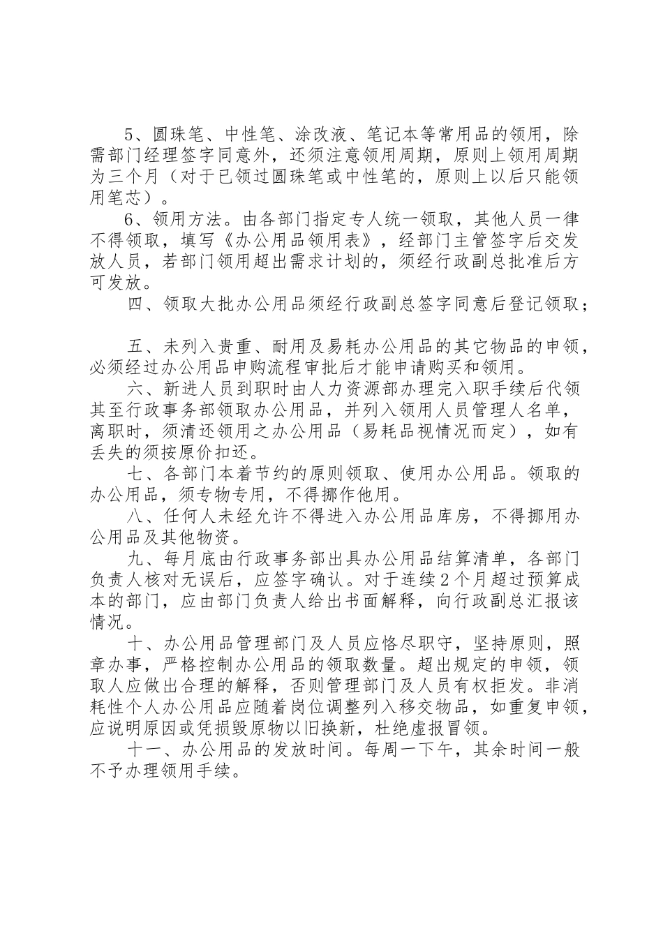 办公用品领用制度_1_第2页