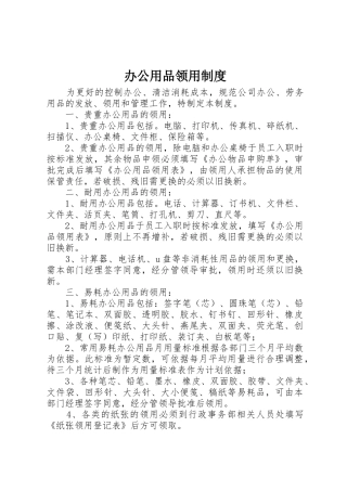 办公用品领用制度_1