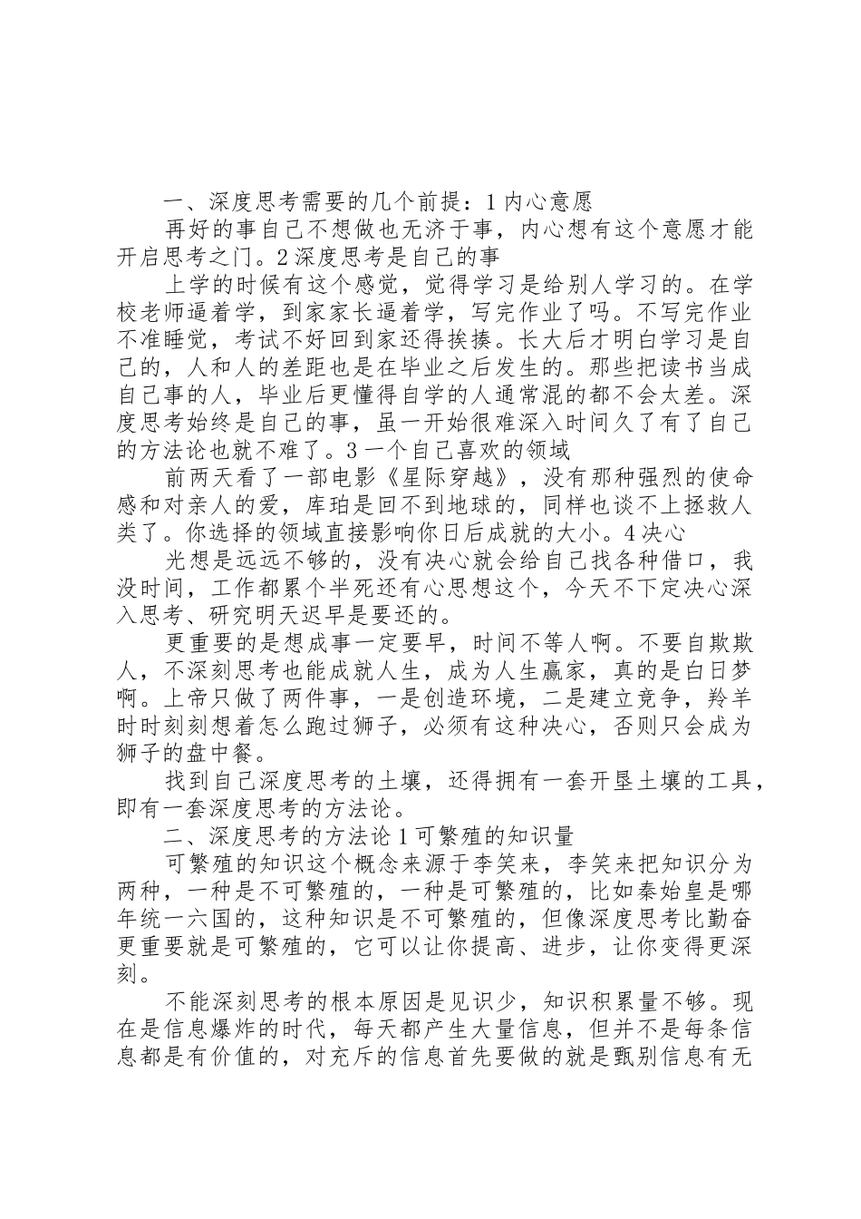 比勤奋更重要的是深度思考的能力_第3页