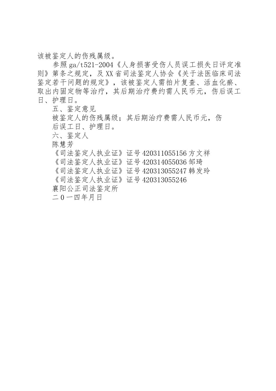 笔迹鉴定书写作格式_第2页