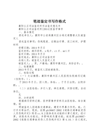 笔迹鉴定书写作格式