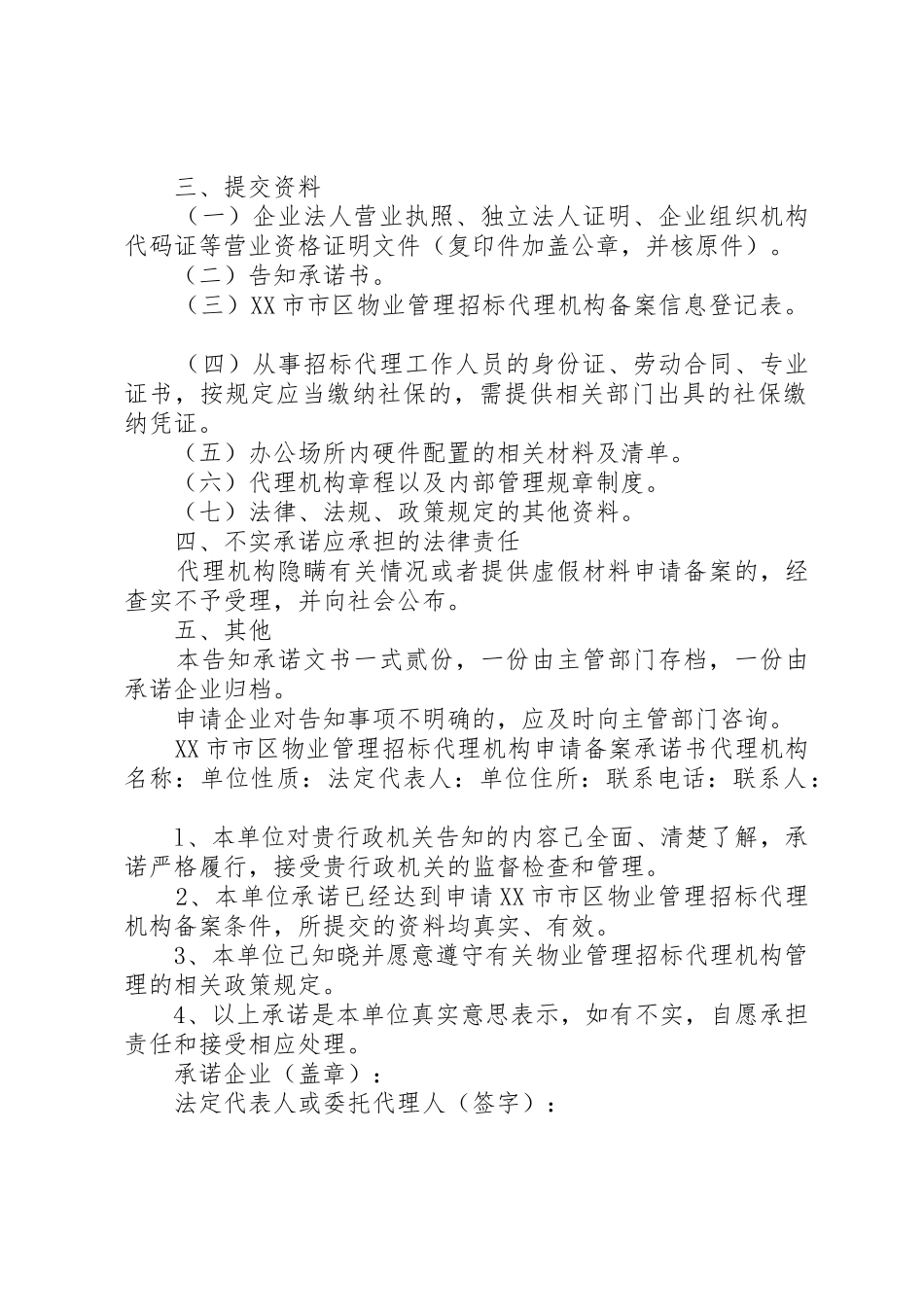 变更告知承诺书_1_第2页