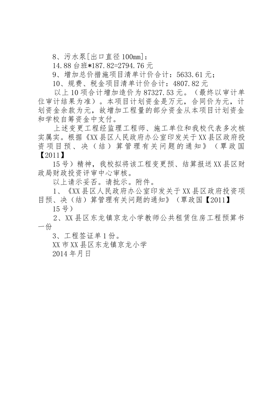 变更送审申请报告_第2页