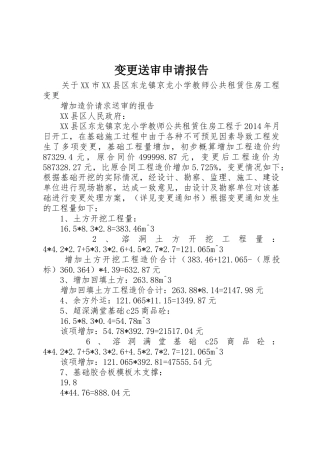 变更送审申请报告