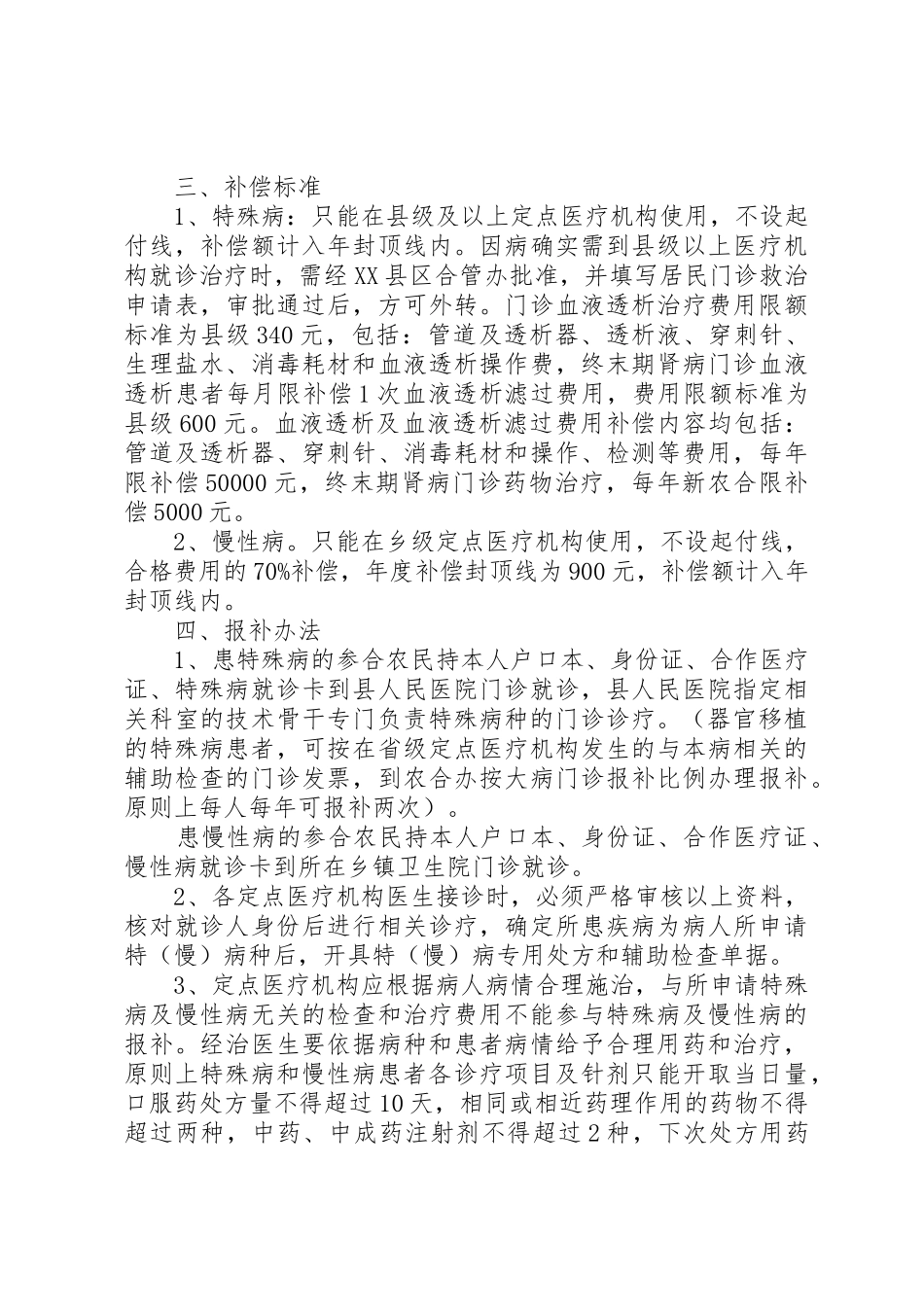 亳州市特殊病、慢性病鉴定标准_第3页