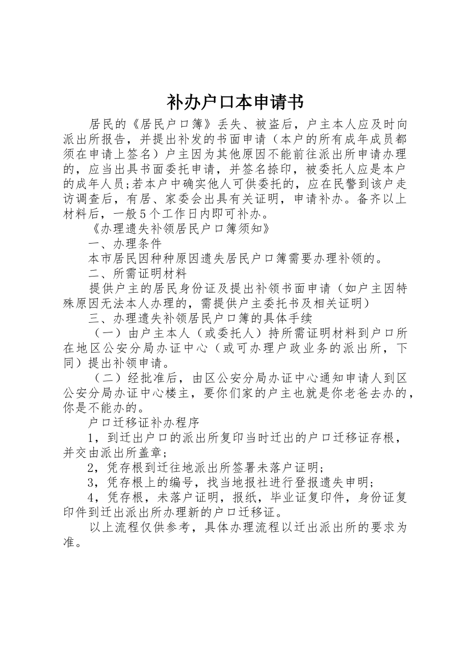 补办户口本申请书_第1页