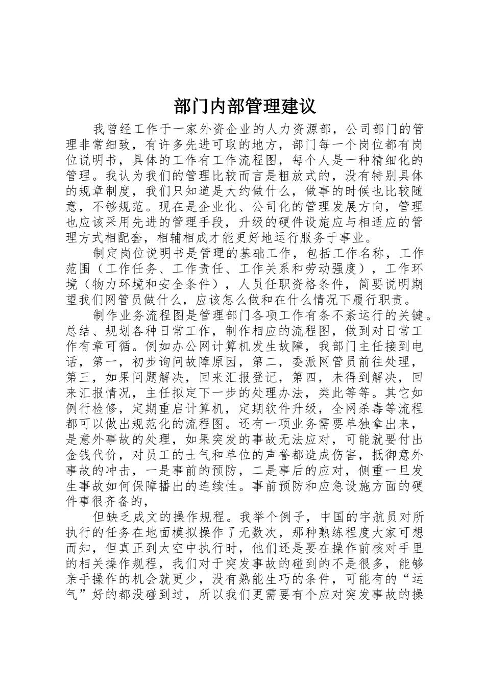 部门内部管理建议_第1页