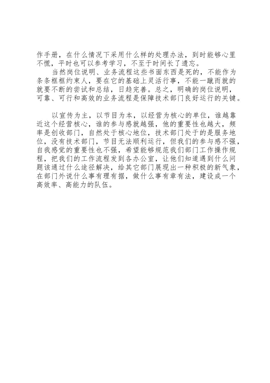 部门内部管理建议_第2页