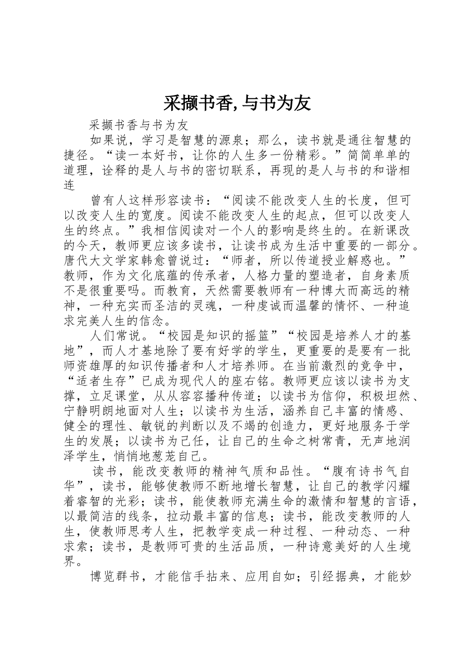 采撷书香,与书为友_第1页