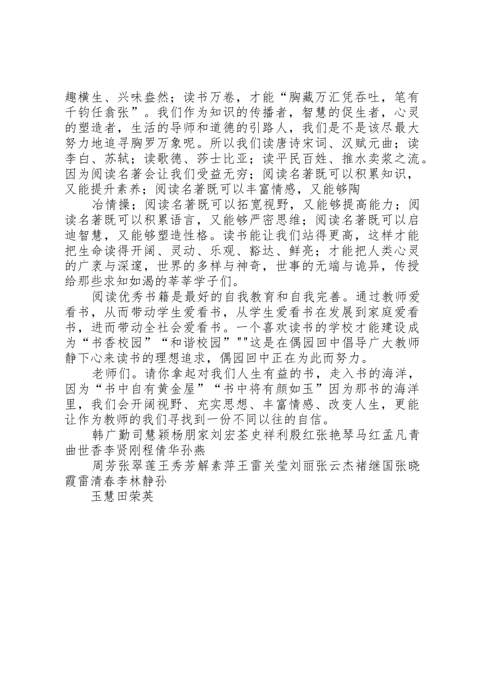 采撷书香,与书为友_第2页