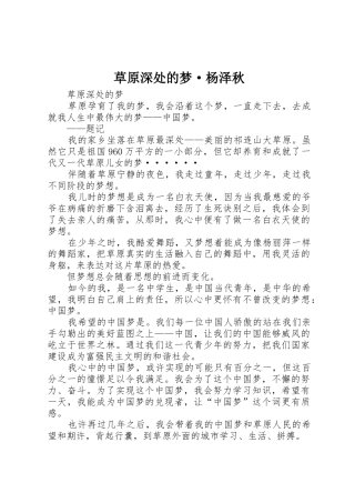 草原深处的梦·杨泽秋