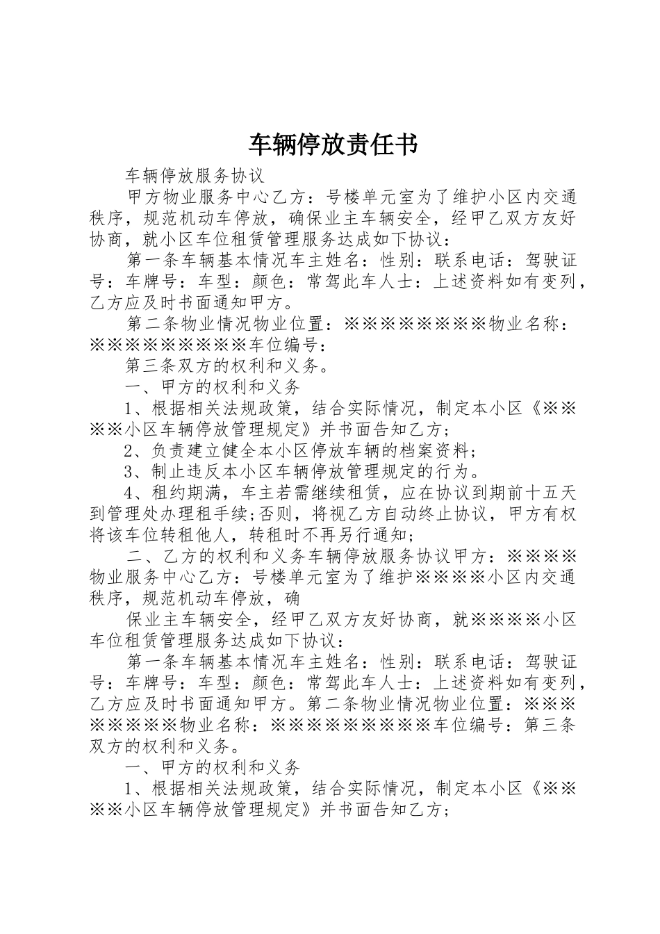 车辆停放责任书_1_第1页
