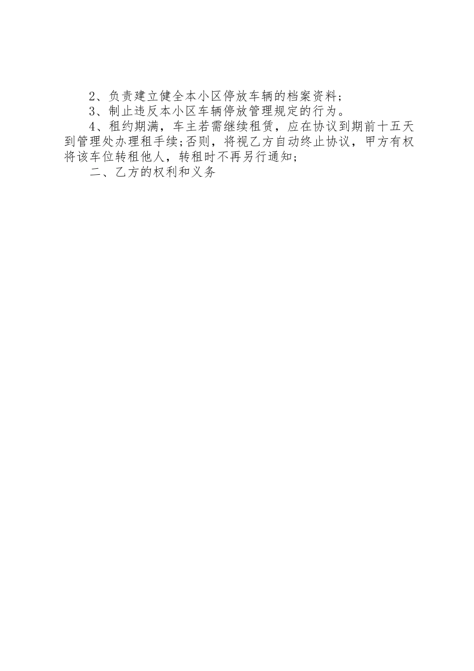 车辆停放责任书_1_第2页