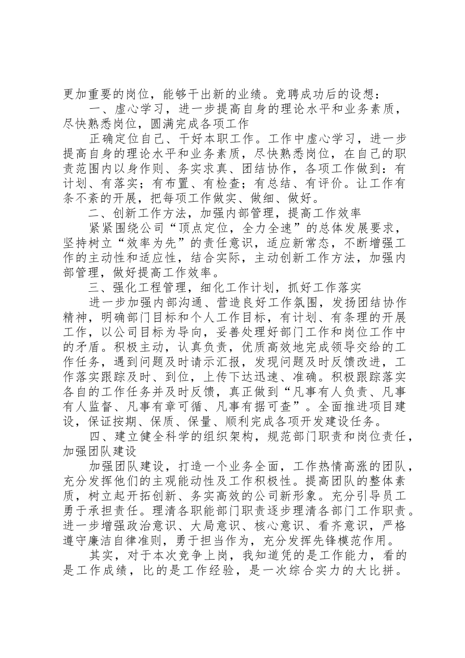 储备干部发言稿_第2页