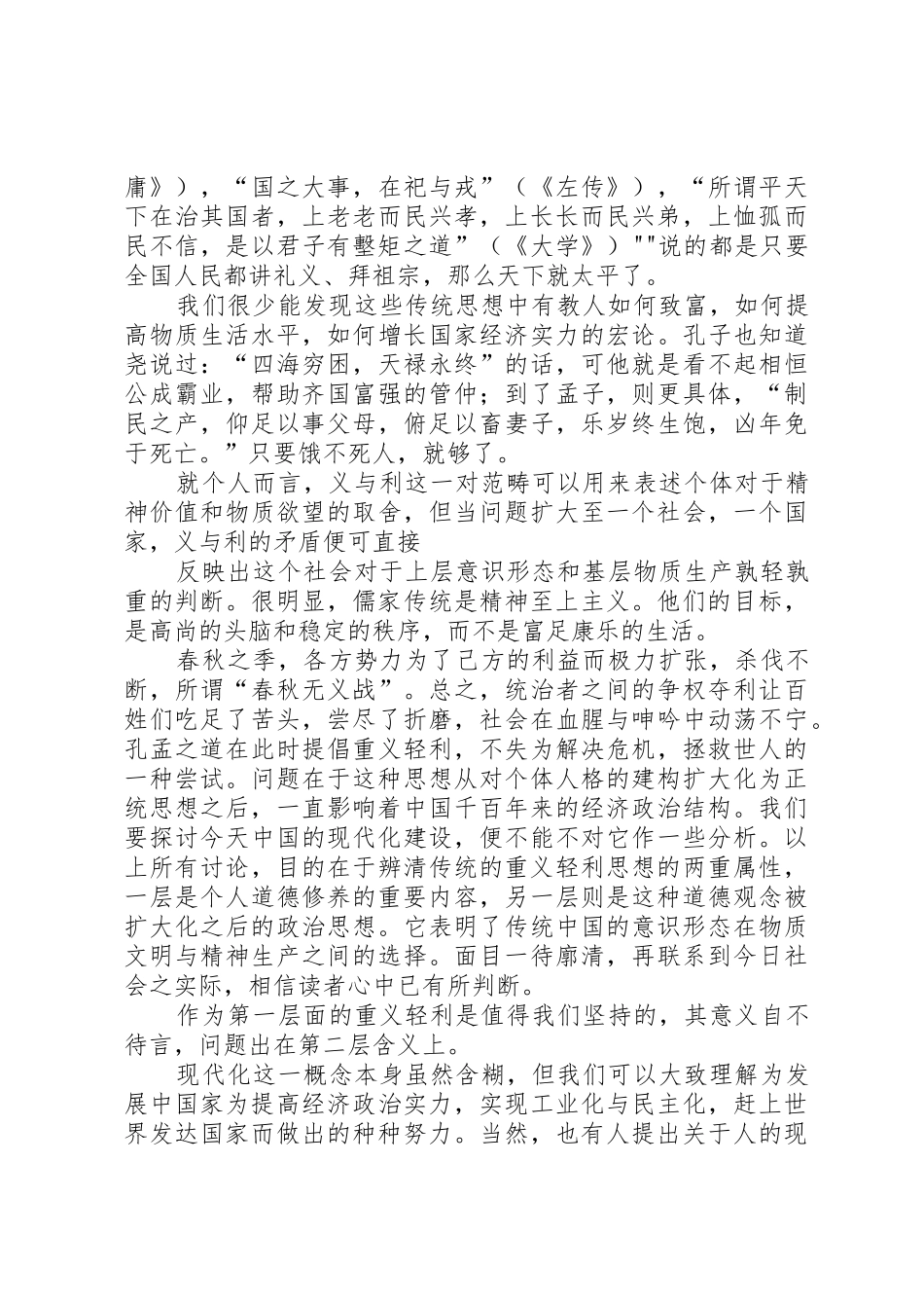 传统的重义轻利思想与现代化进程_第2页