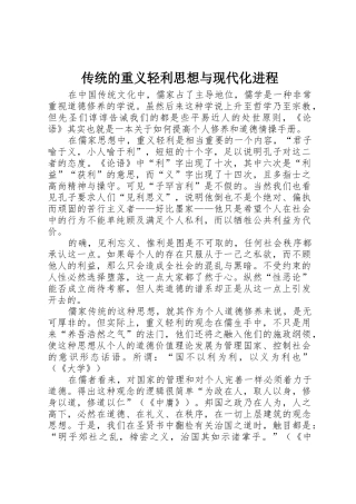 传统的重义轻利思想与现代化进程