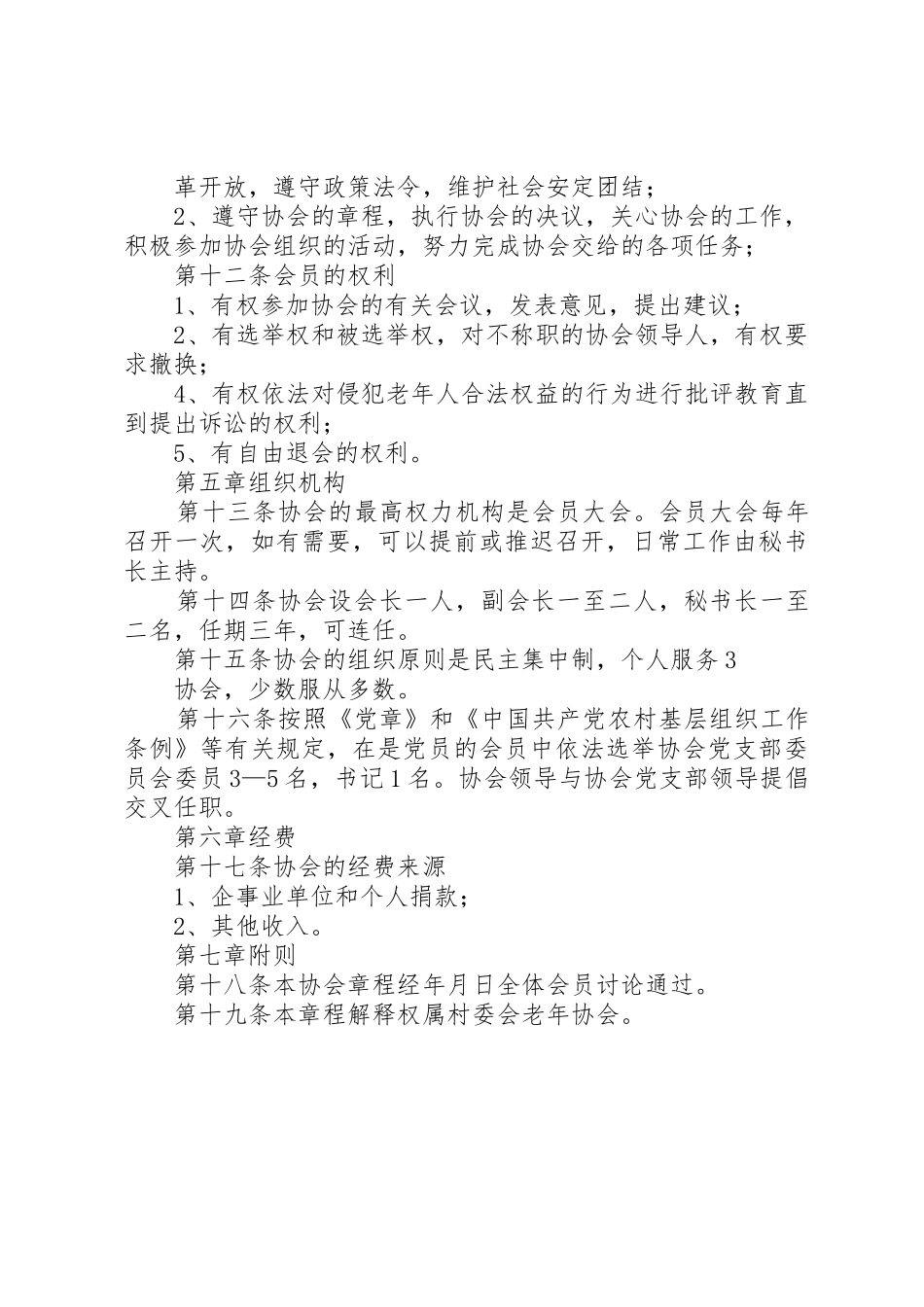 村老年协会章程_第2页