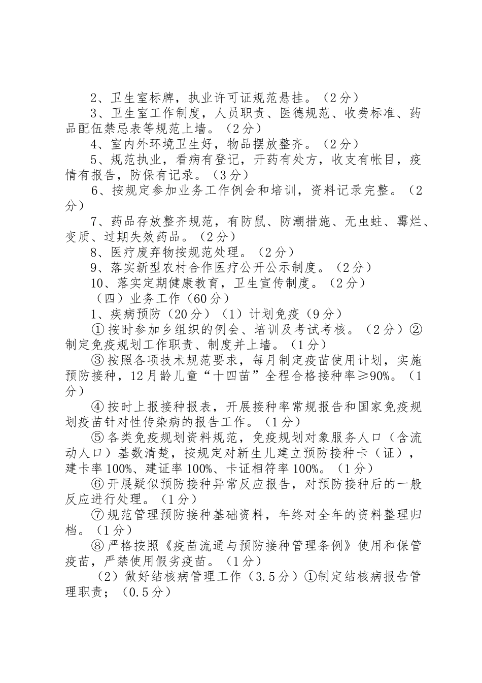 村卫生室考核办法_第2页