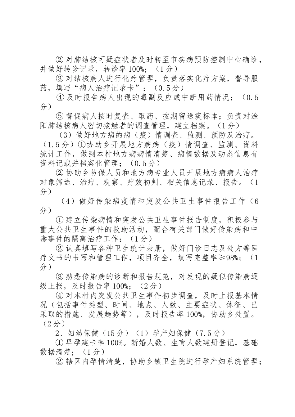 村卫生室考核办法_第3页
