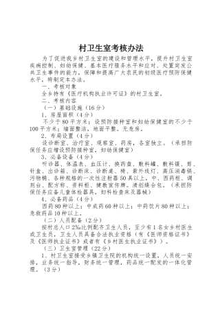 村卫生室考核办法