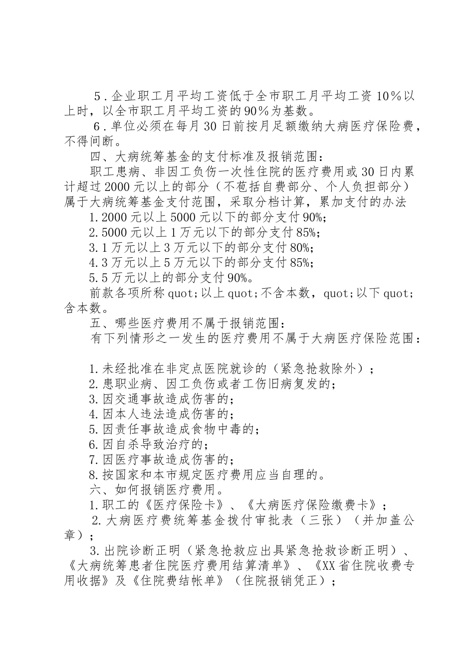 大病保险申请书_第2页