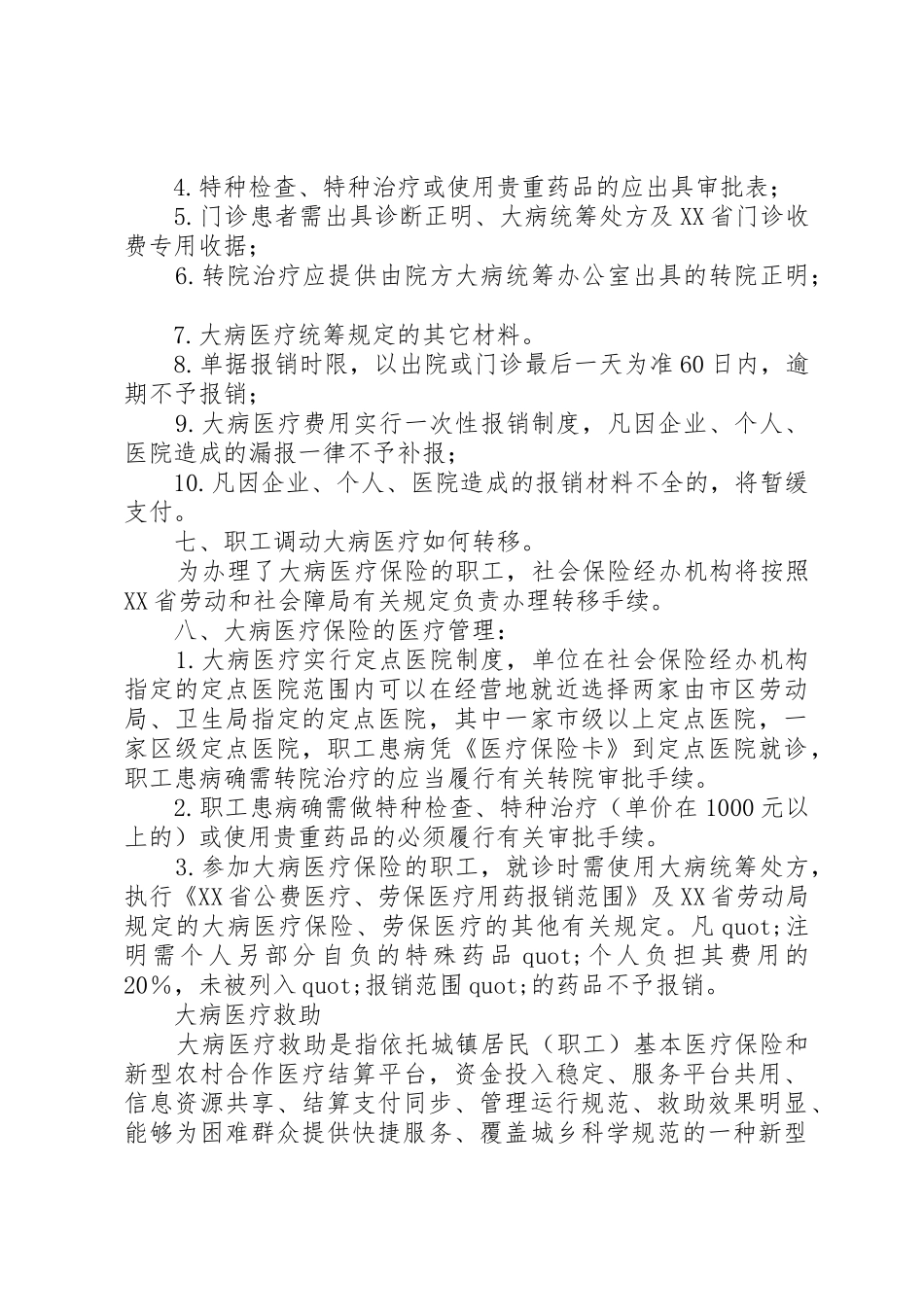 大病保险申请书_第3页