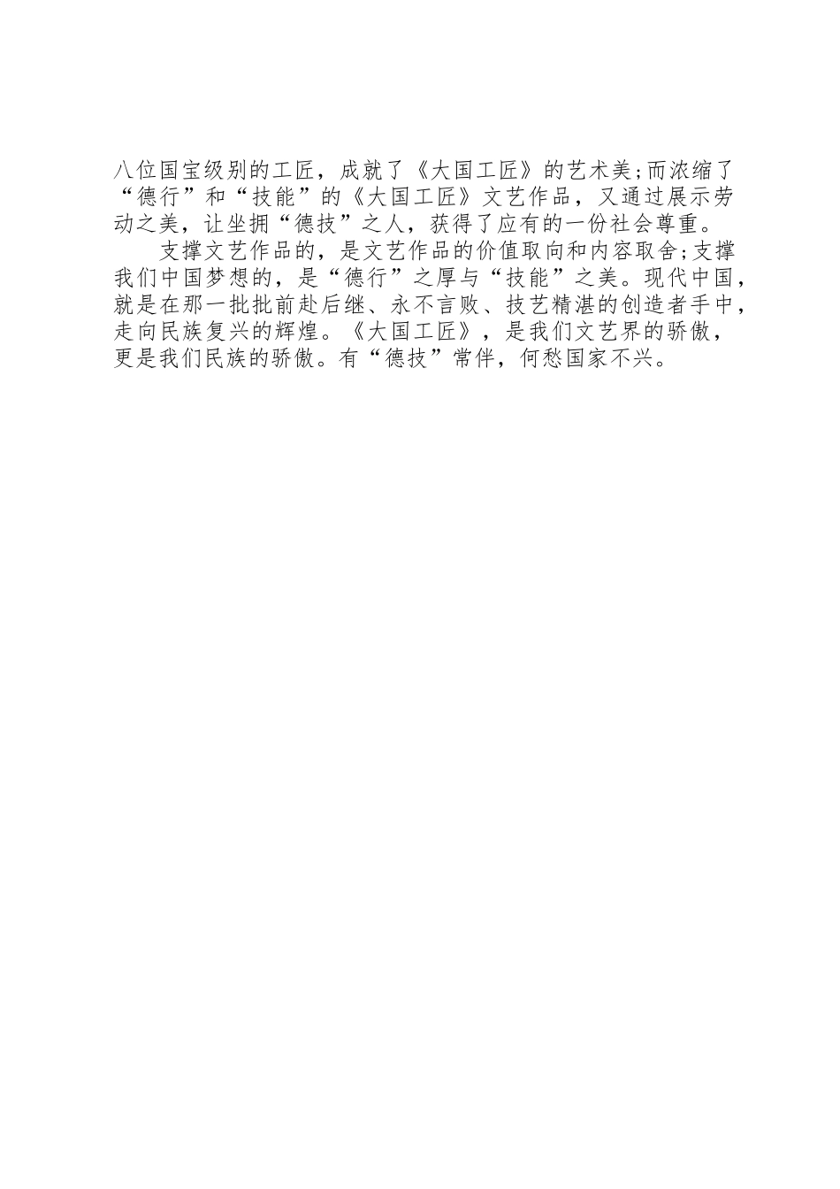 大国工匠观后感_1_第2页