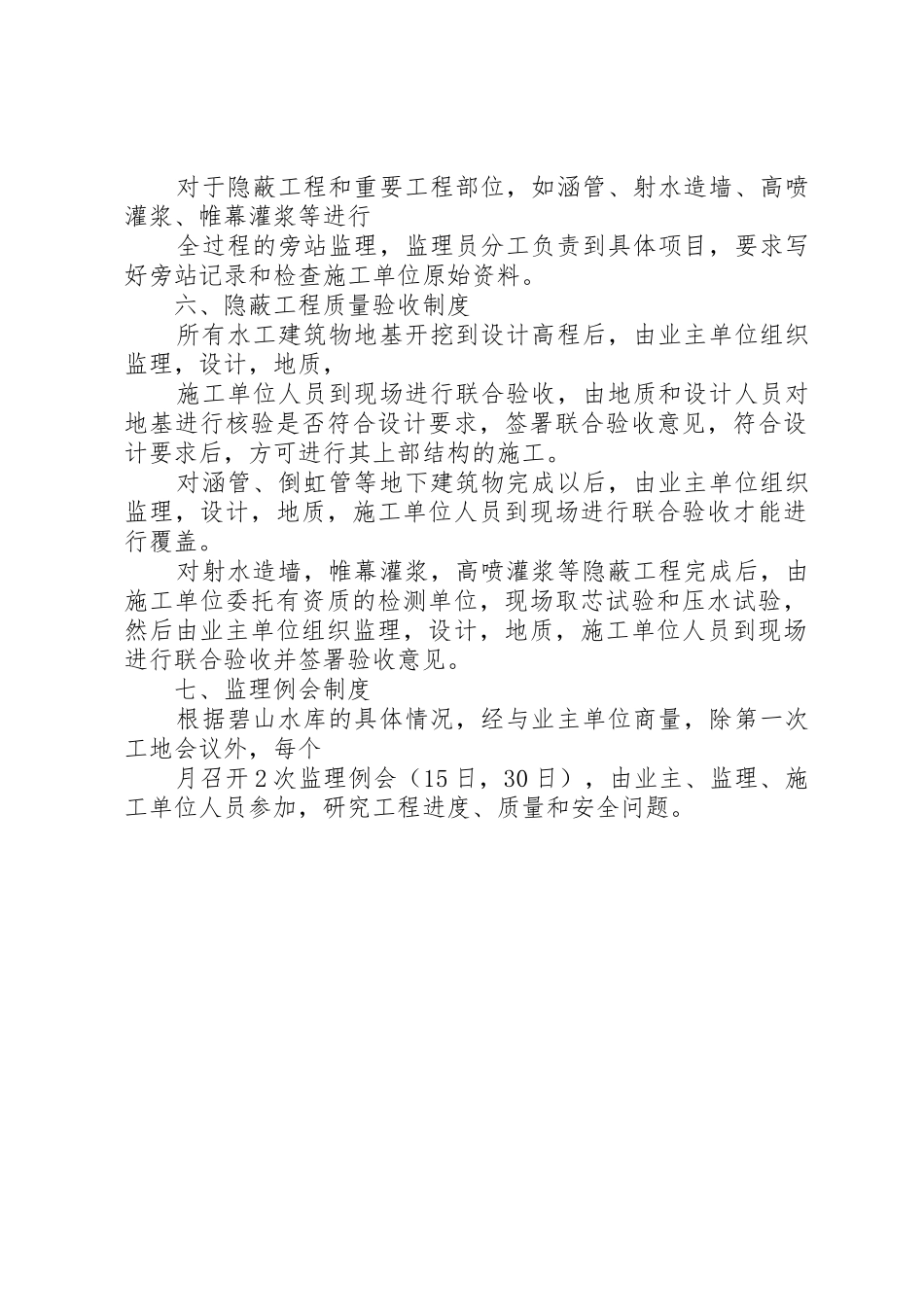 单位及分部工程开工申请制度_第2页