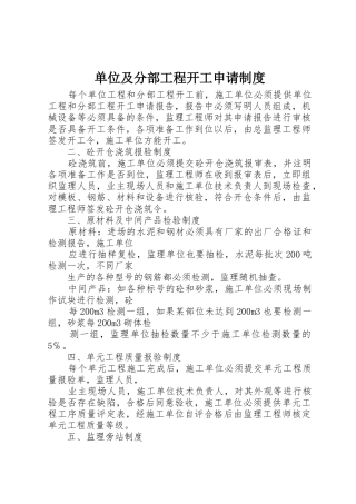单位及分部工程开工申请制度